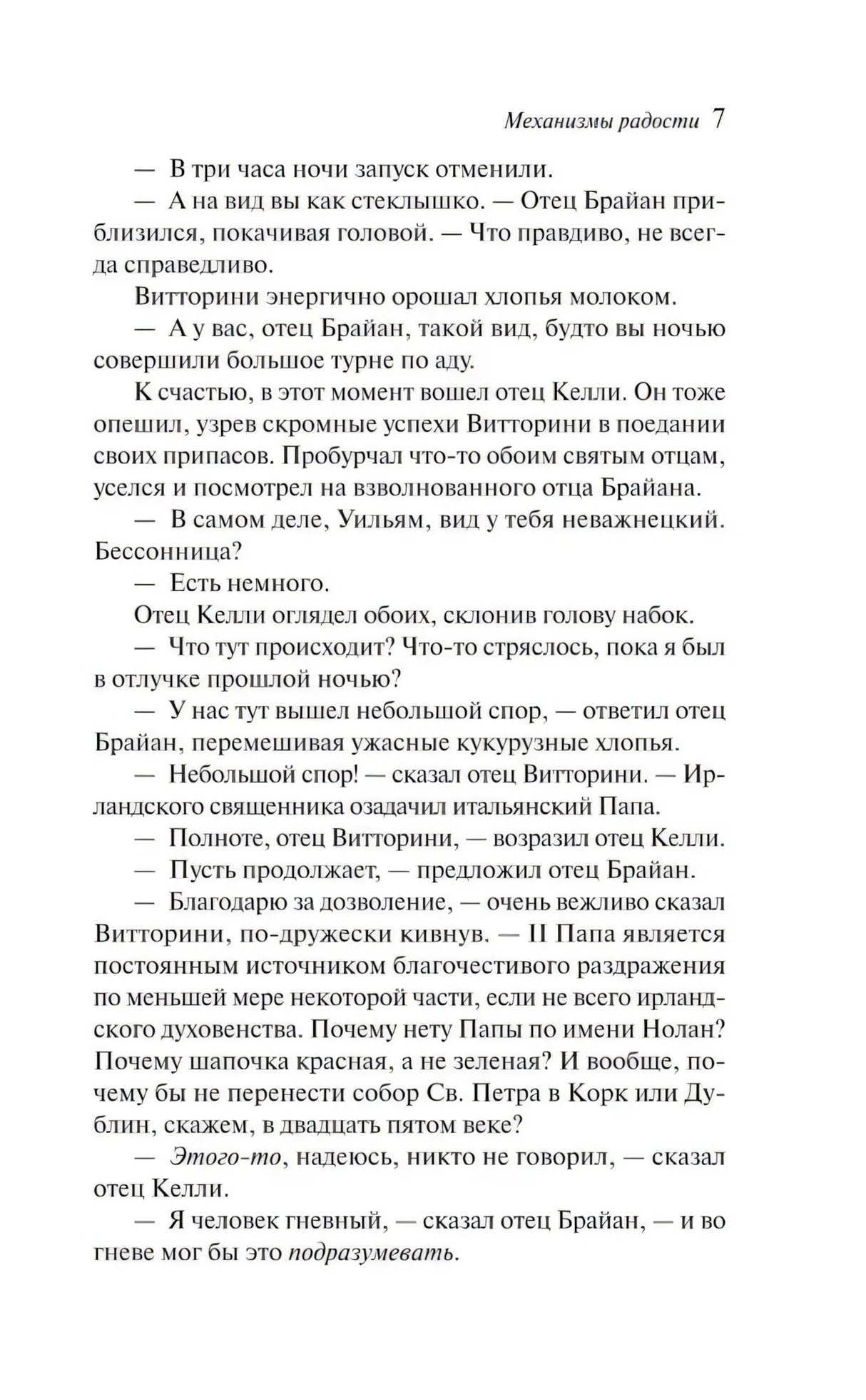 Страница 7 рассказа