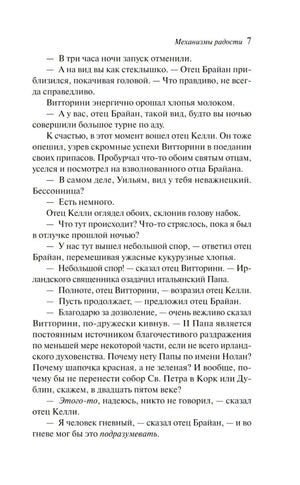 Страница 7 рассказа
