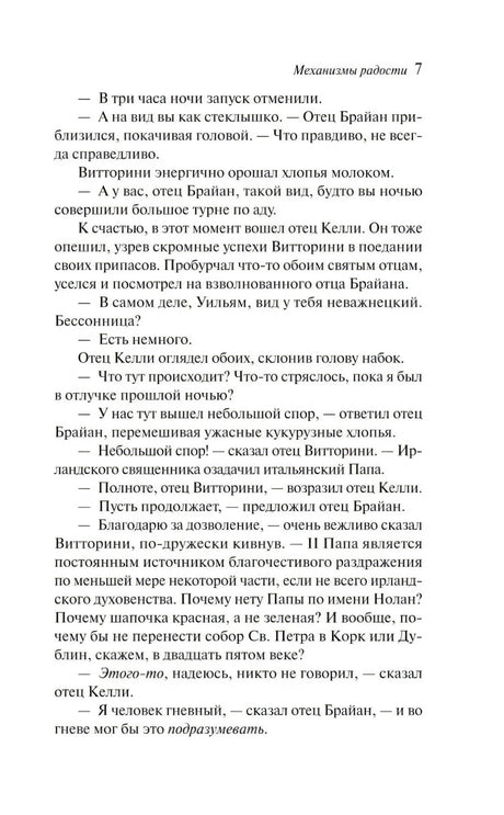 Страница 7 рассказа