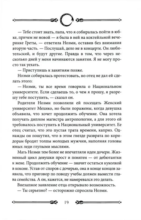 Текстовая страница романа, страница 19