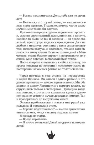 Страница первой главы с текстом о Флоренс и её подруге Оливии