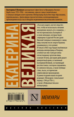 Задняя обложка с аннотацией, цитатой, штрихкодом и серией «Русская классика».