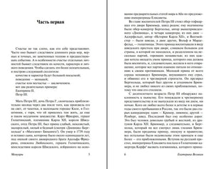 Разворот начала первой части мемуаров Екатерины Великой, страницы 5–6.