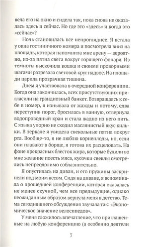 Мемуары белого медведя 978-5-6045077-2-8 - 2