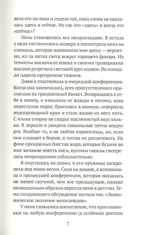 Мемуары белого медведя 978-5-6045077-2-8 - 2