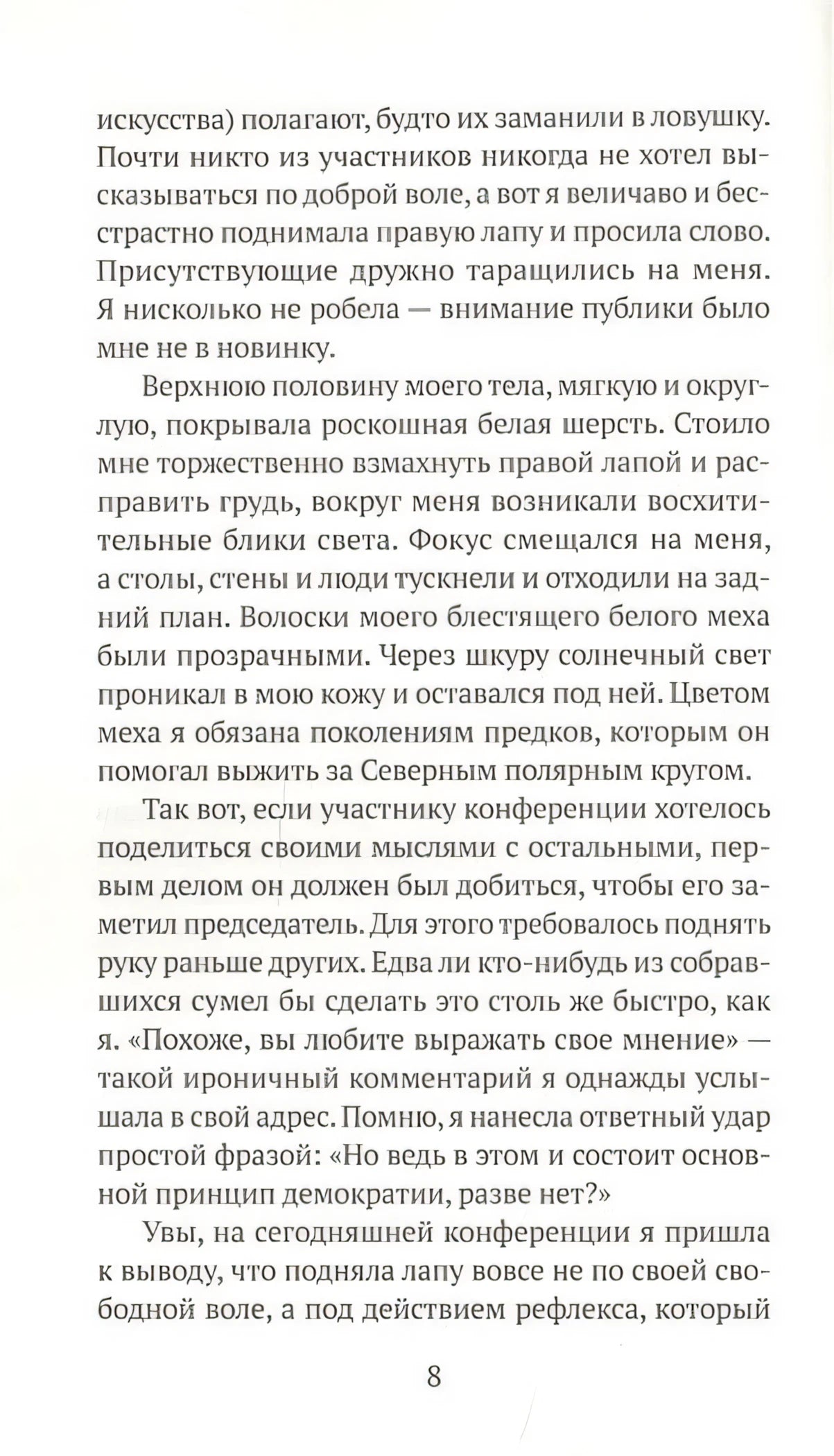 Мемуары белого медведя 978-5-6045077-2-8 - 3
