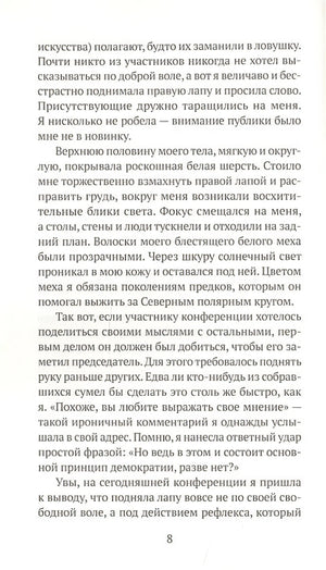 Мемуары белого медведя 978-5-6045077-2-8 - 3