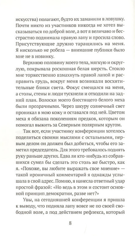 Мемуары белого медведя 978-5-6045077-2-8 - 3
