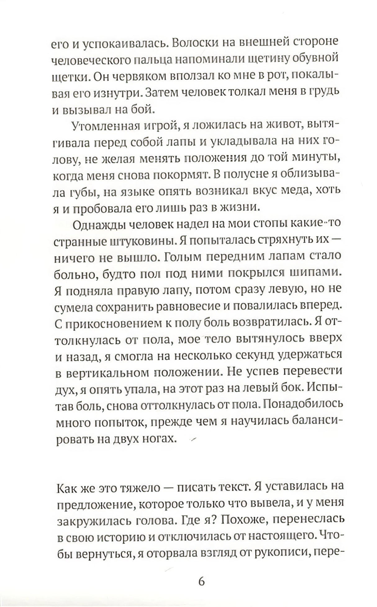 Мемуары белого медведя 978-5-6045077-2-8 - 1