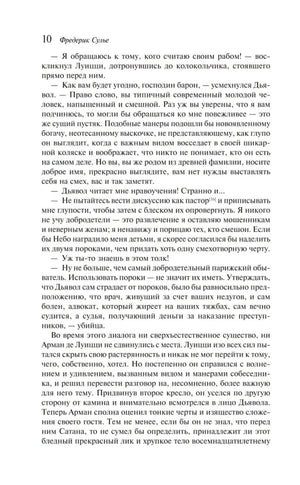 Мемуары Дьявола null - 8