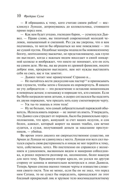 Мемуары Дьявола null - 8