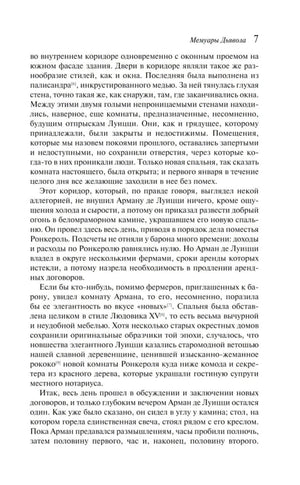 Мемуары Дьявола null - 5