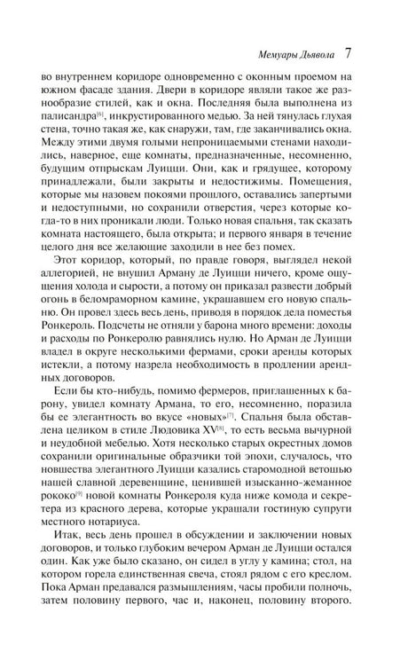 Мемуары Дьявола null - 5