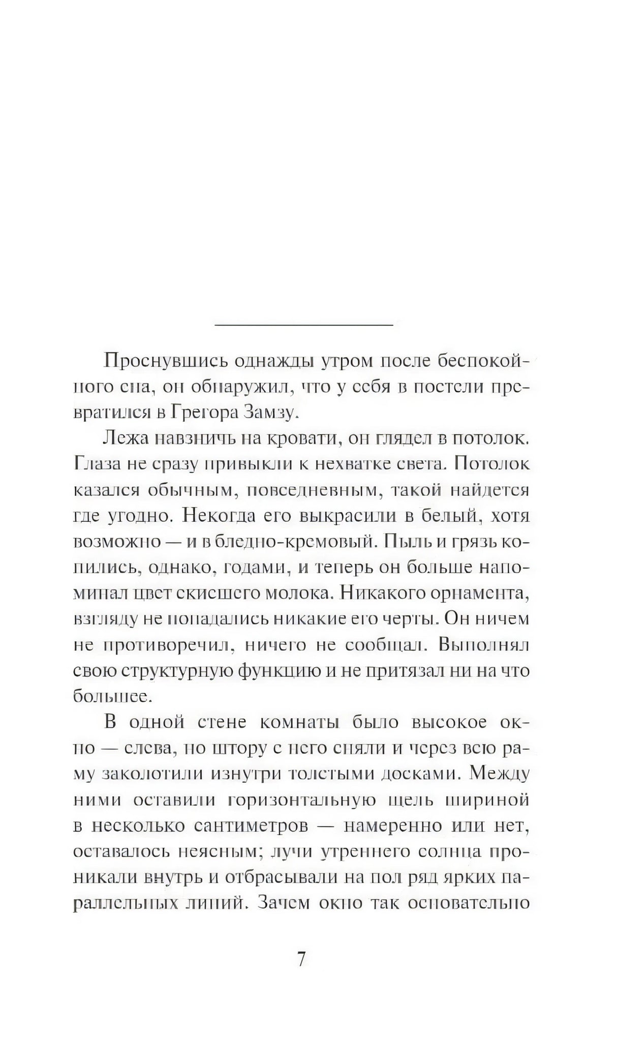 Начальная страница рассказа «Влюбленный Замза», стр. 7