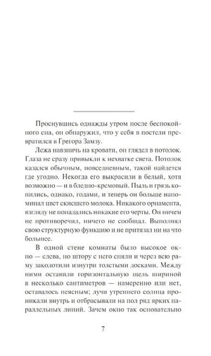 Начальная страница рассказа «Влюбленный Замза», стр. 7