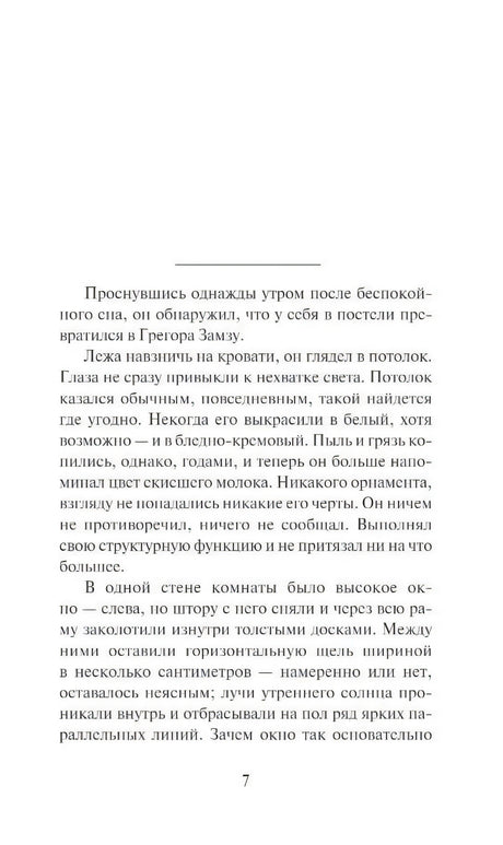 Начальная страница рассказа «Влюбленный Замза», стр. 7