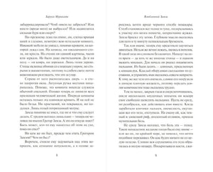 Разворот страниц 8-9 рассказа «Влюбленный Замза»