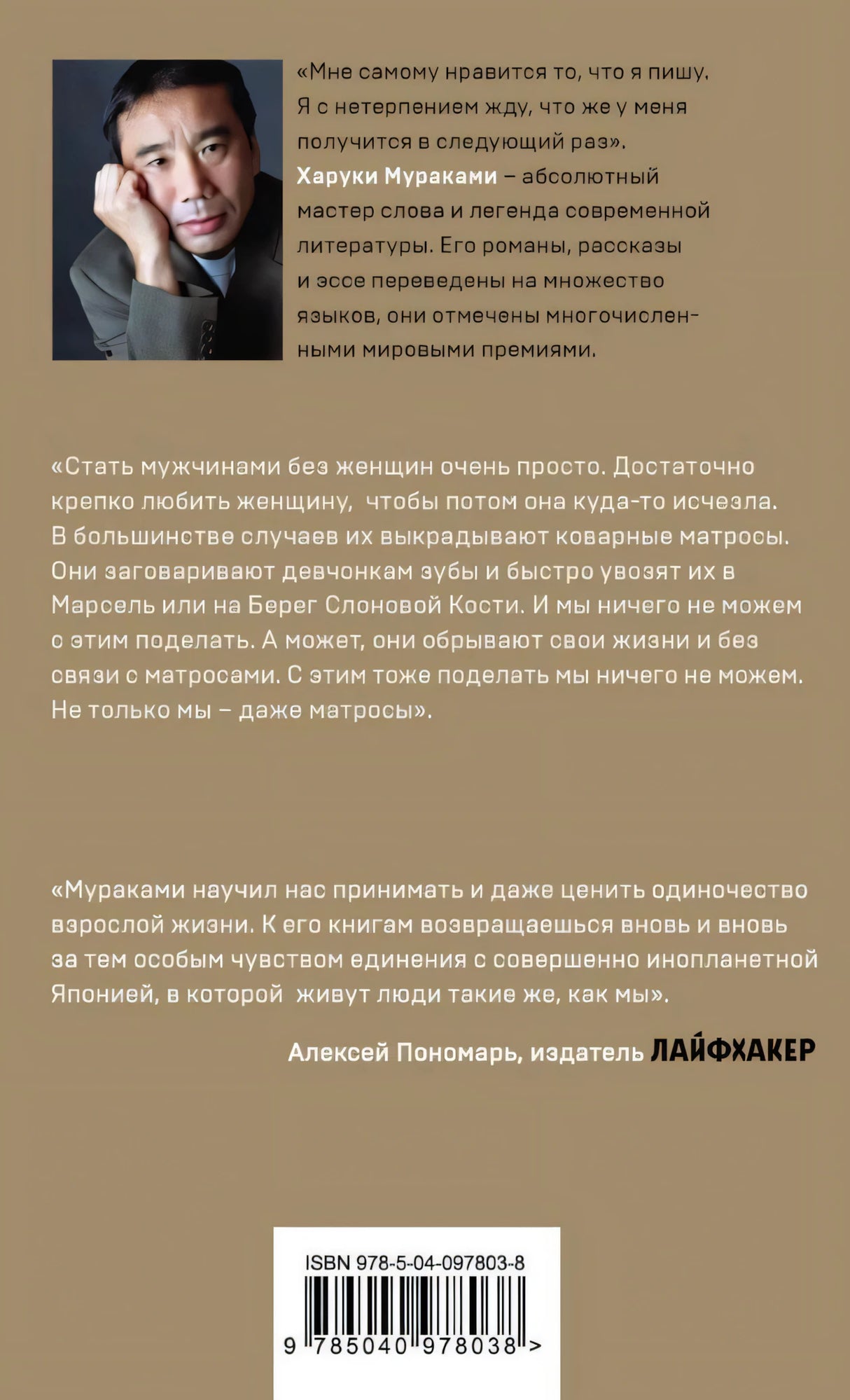 Задняя обложка с фото автора и аннотацией