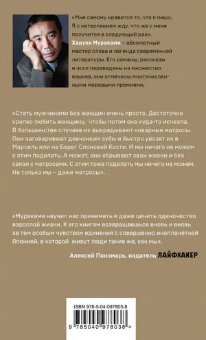 Задняя обложка с фото автора и аннотацией