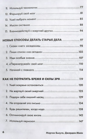 Меньше, но лучше: Работать надо не 12 часов, а головой + покет-серия 978-5-9614-2264-1 - 1