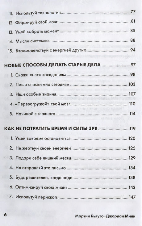 Меньше, но лучше: Работать надо не 12 часов, а головой + покет-серия 978-5-9614-2264-1 - 1