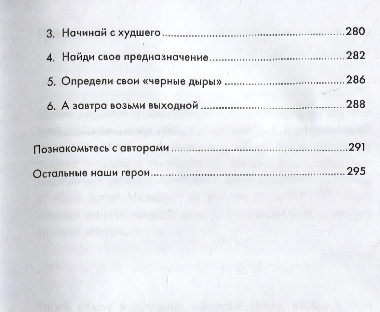 Меньше, но лучше: Работать надо не 12 часов, а головой + покет-серия 978-5-9614-2264-1 - 4
