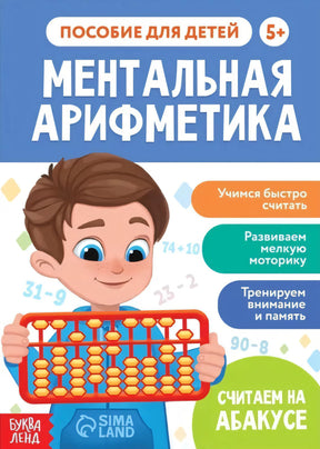 Ментальная арифметика null - 0