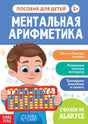 Ментальная арифметика null - 0