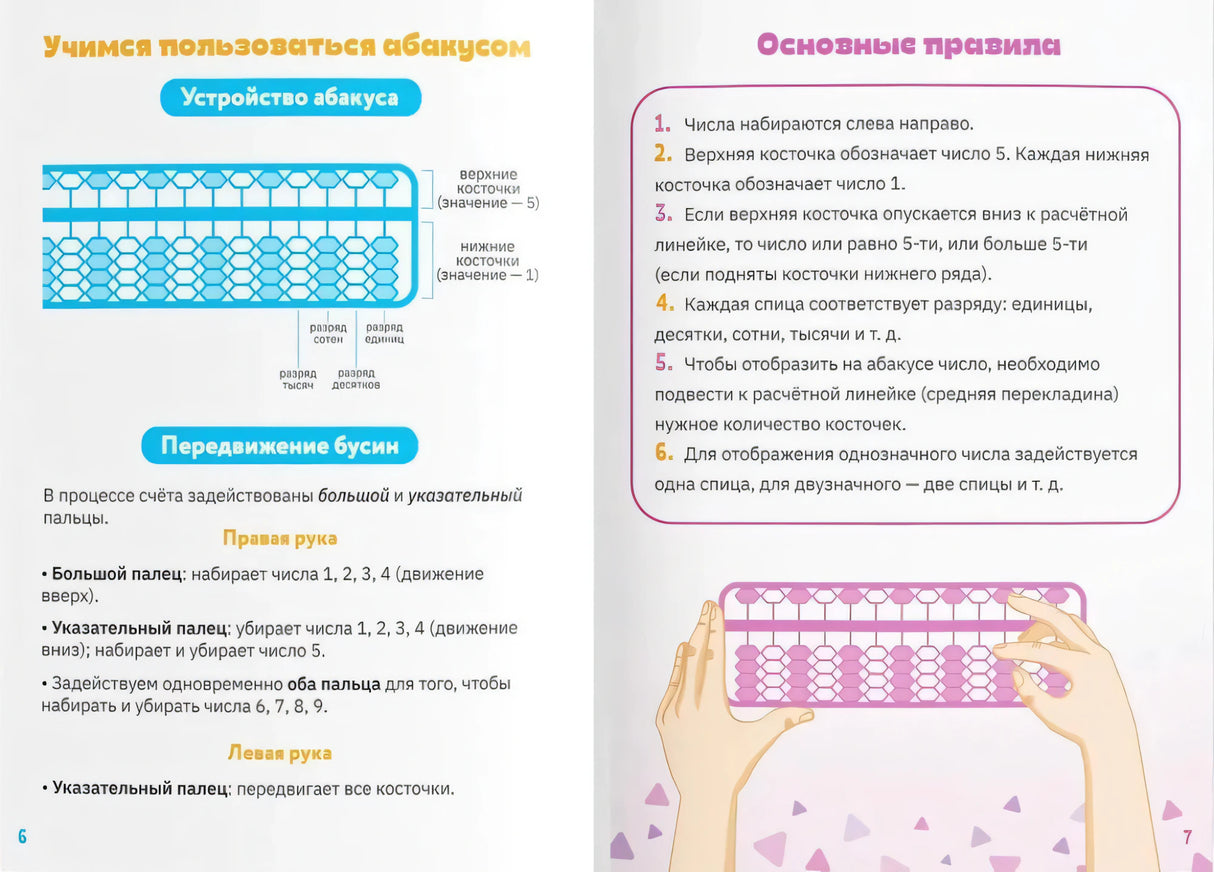 Ментальная арифметика null - 1