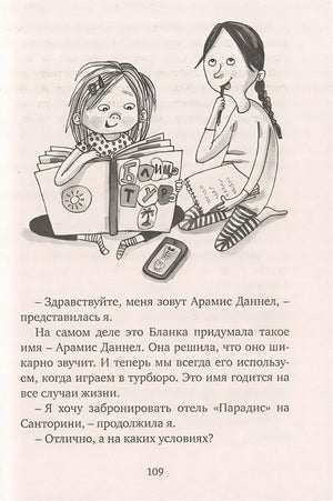 Меня зовут Астрид! 978-5-389-18239-4 - 4