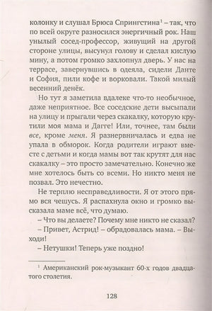 Меня зовут Астрид! 978-5-389-18239-4 - 1