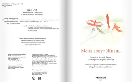Меня зовут Жизнь 9785604504888 - 1