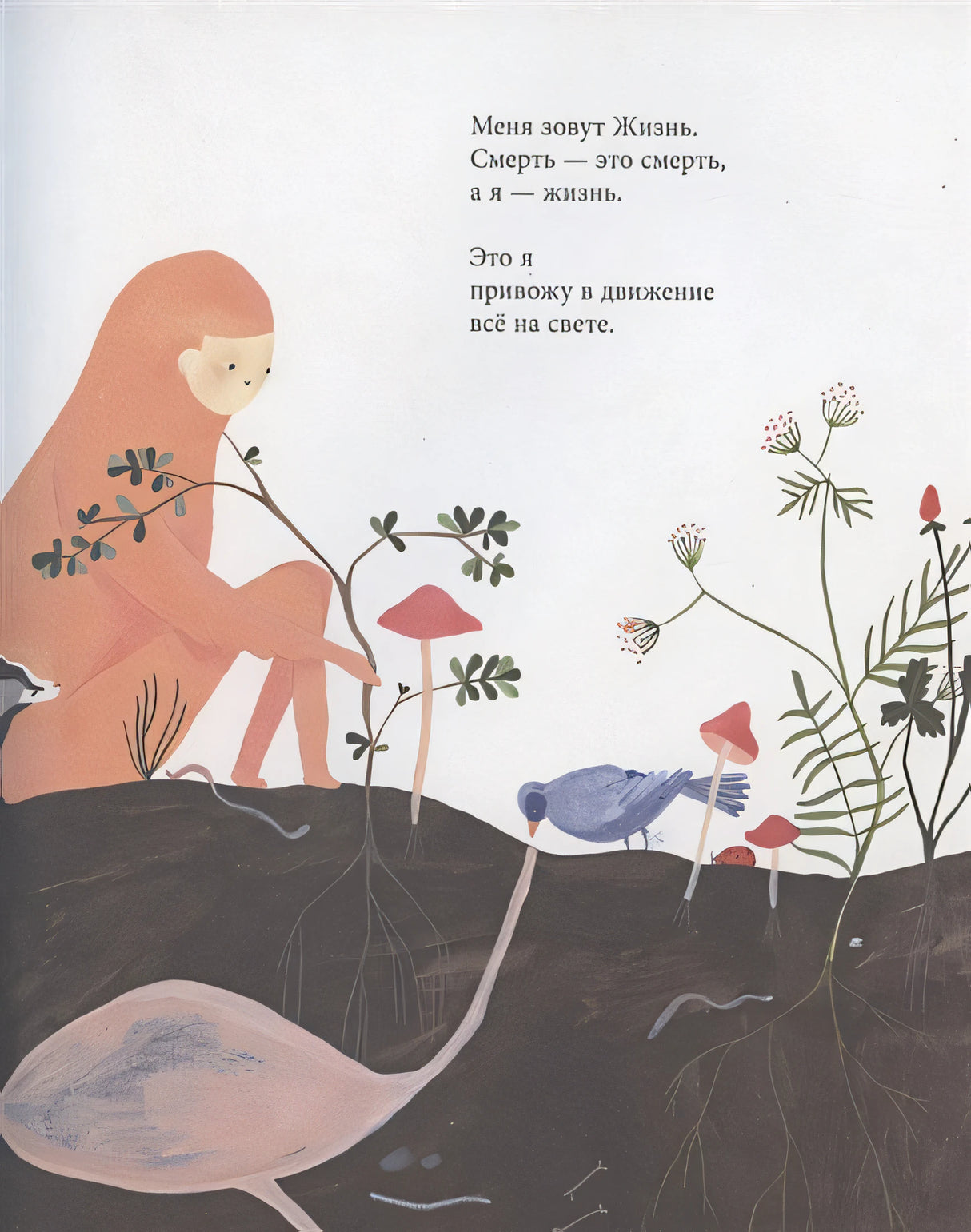 Меня зовут Жизнь 978-5-6045048-8-8 - 1