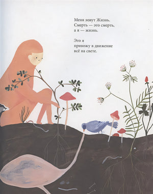 Меня зовут Жизнь 978-5-6045048-8-8 - 1