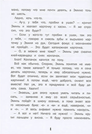 ДХЛ. Меняю брата на собаку! 978-5-9951-4955-2 - 5