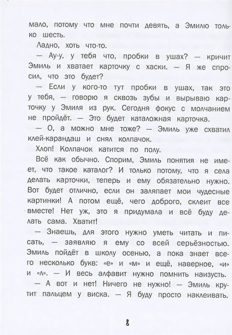 ДХЛ. Меняю брата на собаку! 978-5-9951-4955-2 - 5