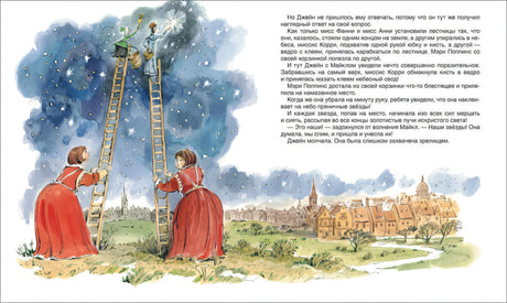 Мэри Поппинс 978-5-353-11026-2 - 2
