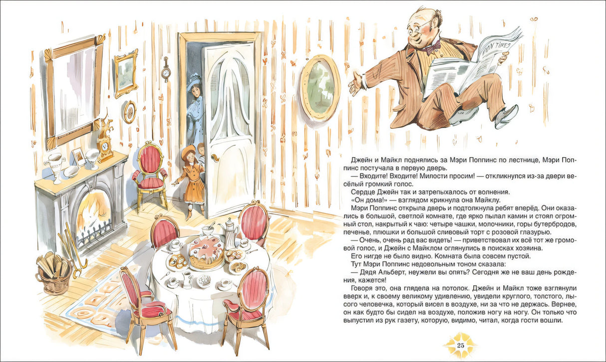 Трэверс П. Мэри Поппинс (илл. Челак В.) (нов.) 9785353110262