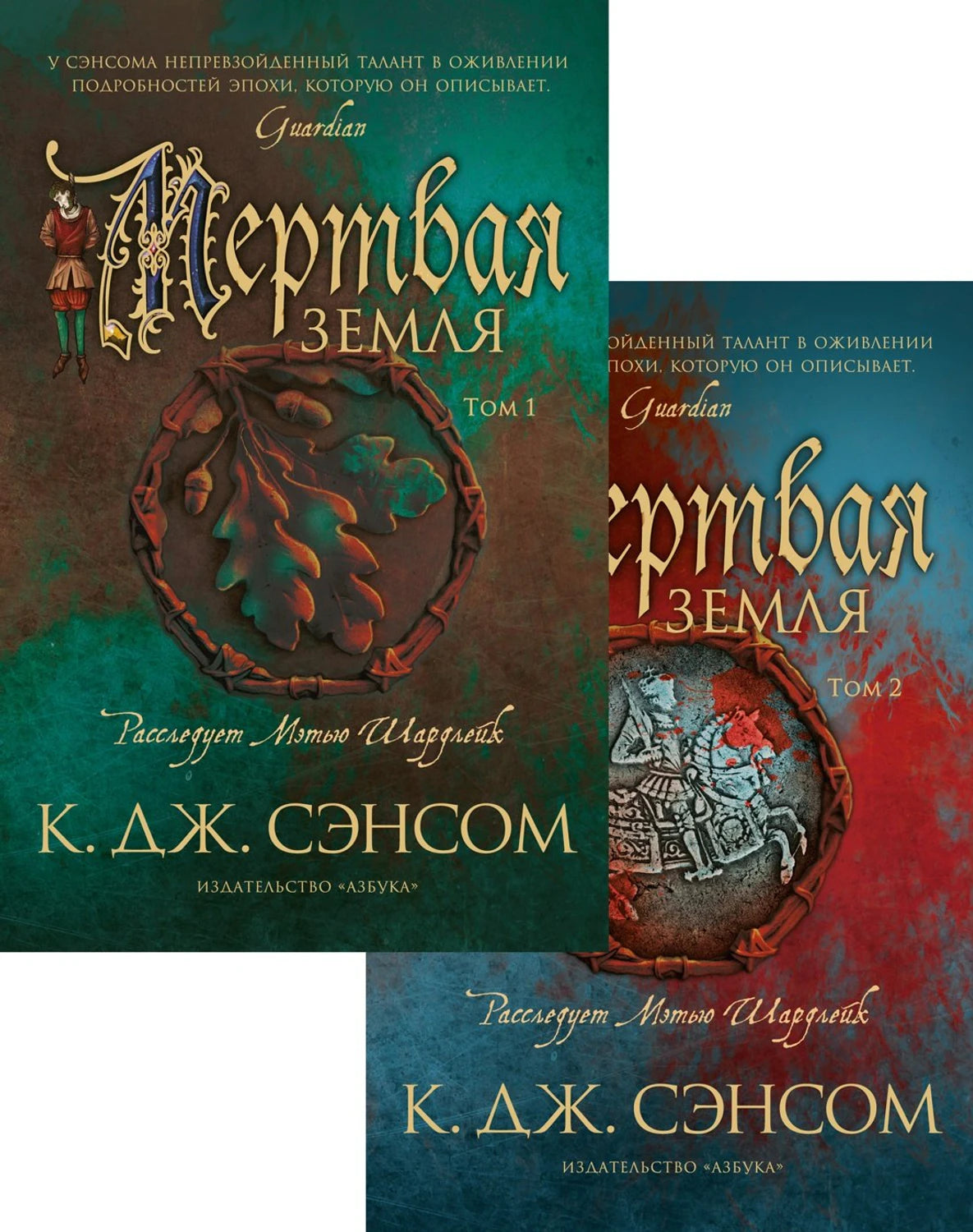 Мертвая земля (в 2-х томах) (комплект) (мягк/обл.) 9785389224988