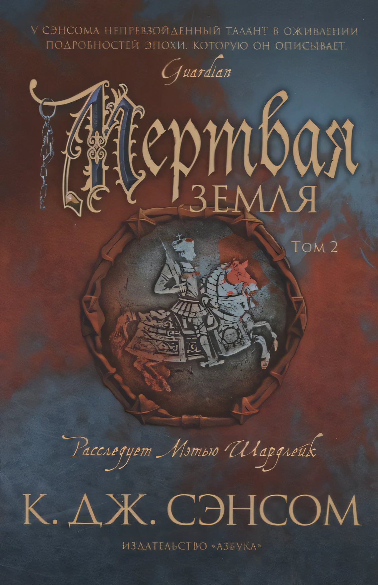 Мертвая земля. Том 1. Том 2 (комплект из 2 книг) 3337972929327, 978-5-389-22498-8, 9000079729292 - 12