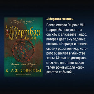 Мертвая земля. Том 1. Том 2 (комплект из 2 книг) 3337972929327, 978-5-389-22498-8, 9000079729292 - 10