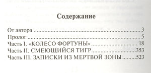 Мертвая зона 978-5-17-084167-7 - 1