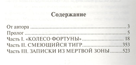 Мертвая зона 978-5-17-084167-7 - 1