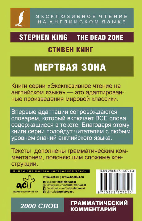 Мертвая зона 978-5-17-112721-3 - 0