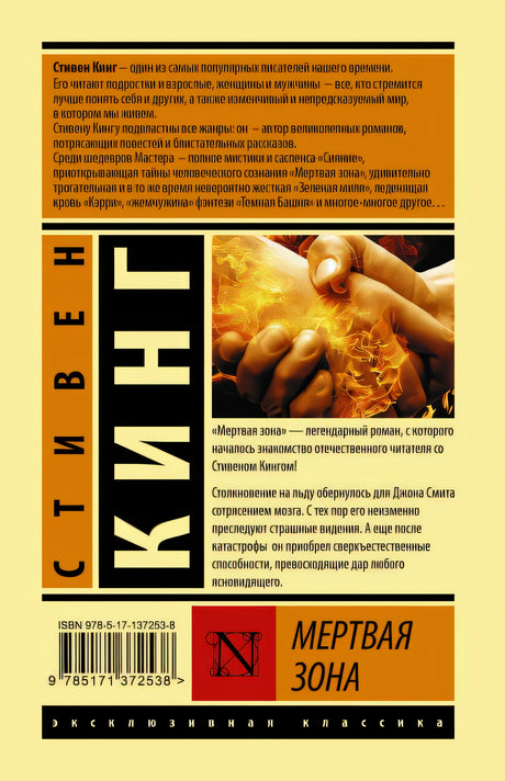 Мертвая зона 978-5-17-137253-8 - 0