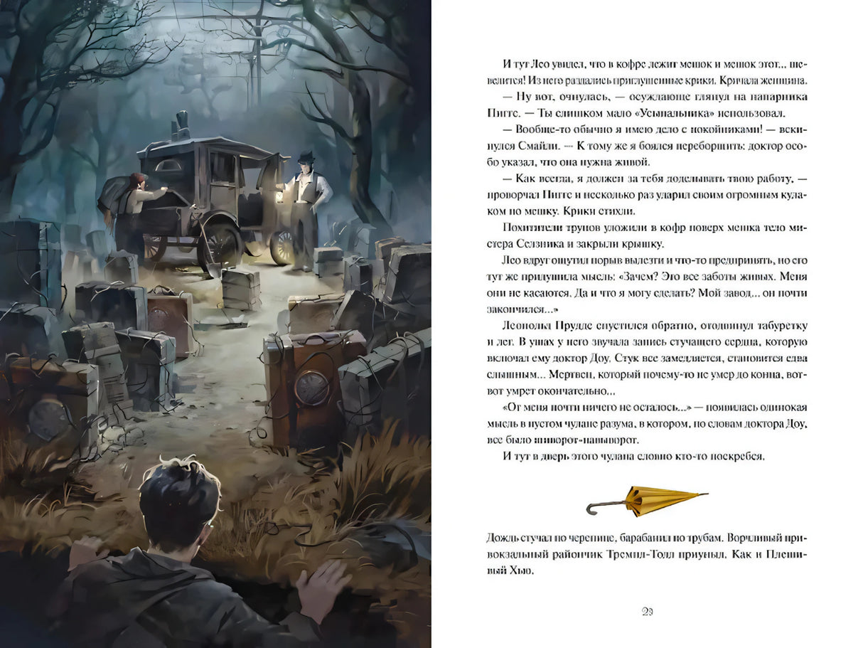 Разворот с кладбищенским экипажем и текстом на странице 23