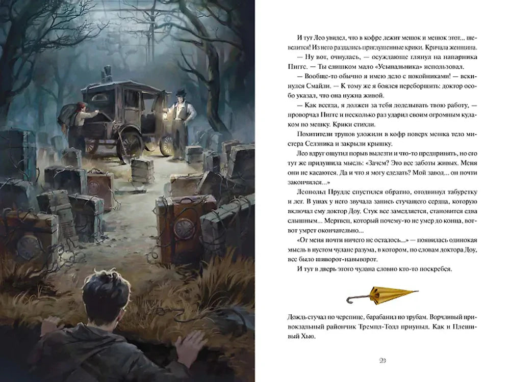 Разворот с кладбищенским экипажем и текстом на странице 23
