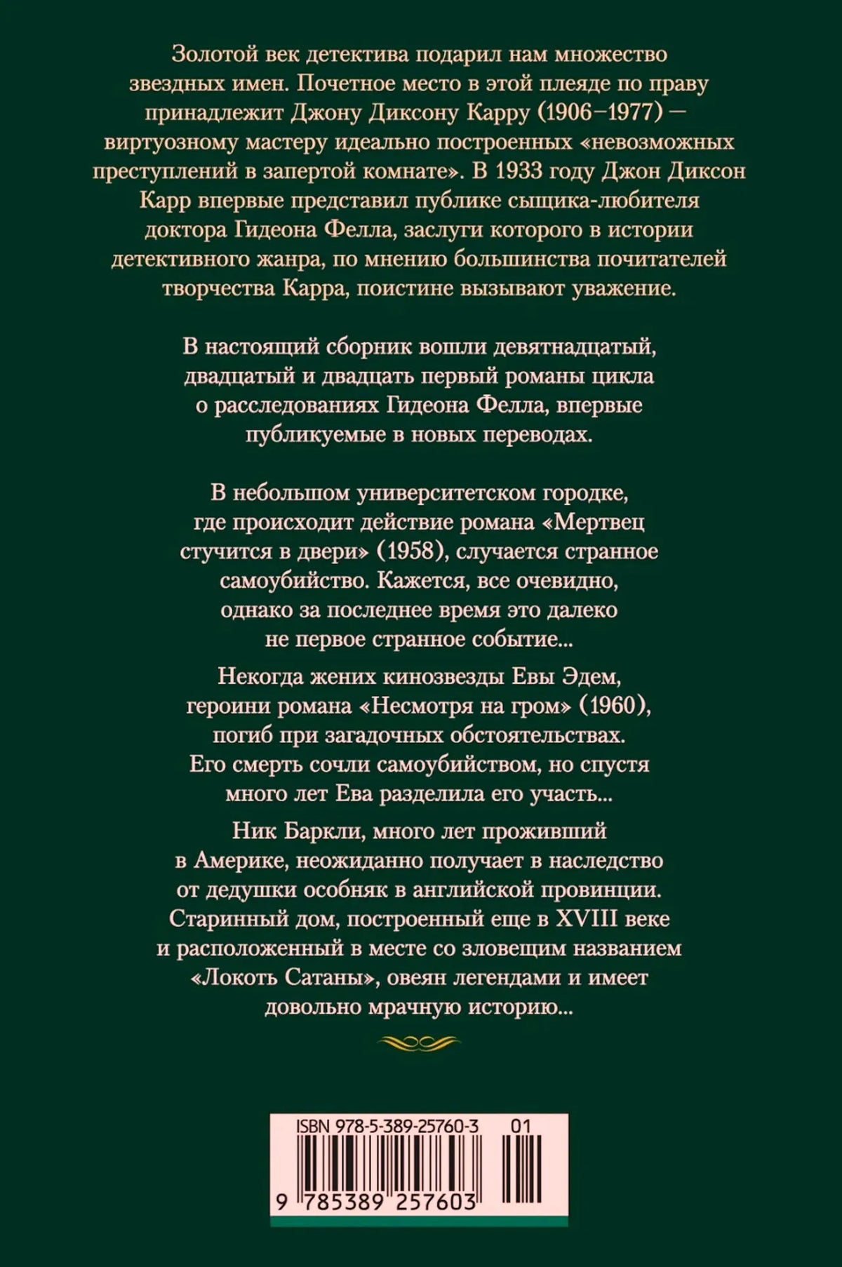 Задняя обложка с аннотацией, сведениями о трёх романах и штрихкодом.