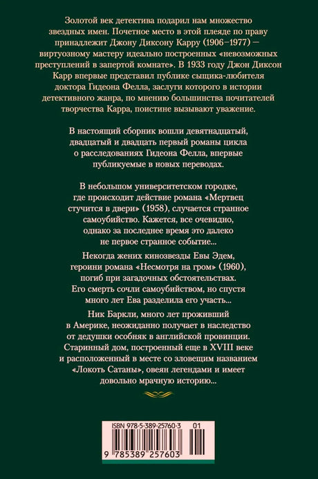 Задняя обложка с аннотацией, сведениями о трёх романах и штрихкодом.