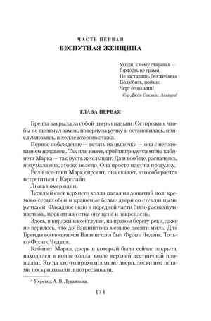 Первая страница первой части «Беспутная женщина», страница 7.
